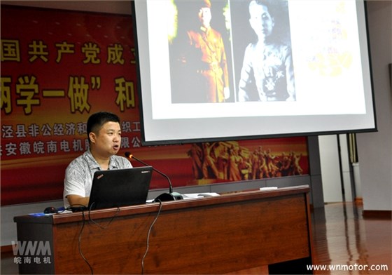 皖南電機(jī)邀請(qǐng)專家上黨史知識(shí)專題黨課 皖南電機(jī)邀請(qǐng)專家上黨史知識(shí)專題黨課