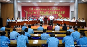 皖南電機(jī)舉辦《南華杯》黨建知識(shí)競(jìng)賽 皖南電機(jī)舉辦《南華杯》黨建知識(shí)競(jìng)賽