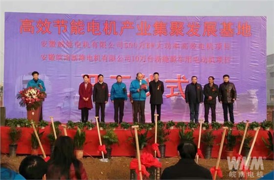 高效節(jié)能電機(jī)產(chǎn)業(yè)集聚發(fā)展基地開工建設(shè)現(xiàn)場(chǎng) 高效節(jié)能電機(jī)產(chǎn)業(yè)集聚發(fā)展基地開工建設(shè)現(xiàn)場(chǎng)
