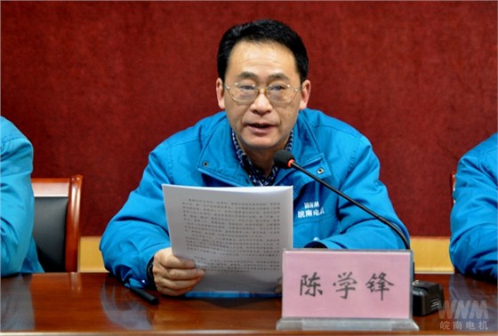 副董事長(zhǎng)、總經(jīng)理陳學(xué)鋒代表董事會(huì)作工作報(bào)告