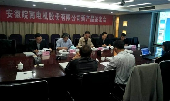 皖南電機YFB2、YE4系列電機通過省級新產(chǎn)品鑒定