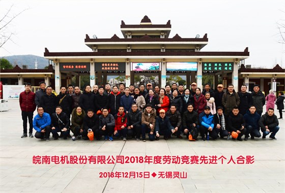 皖南電機(jī)表彰勞動競賽優(yōu)勝員工 皖南電機(jī)表彰勞動競賽優(yōu)勝員工