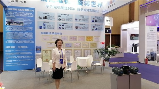 皖南電機(jī)參展中國(guó)質(zhì)量(成都)大會(huì) 皖南電機(jī)參展中國(guó)質(zhì)量(成都)大會(huì)