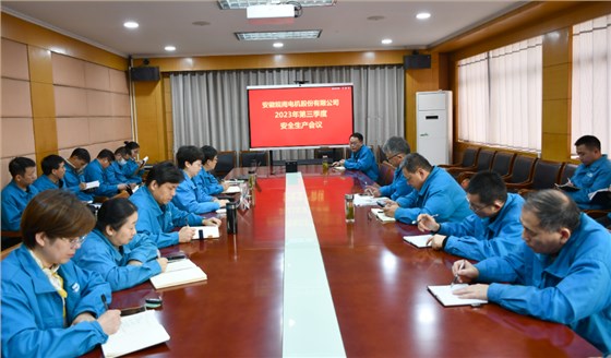 公司召開三季度安全生產(chǎn)委員會會議 公司召開三季度安全生產(chǎn)委員會會議
