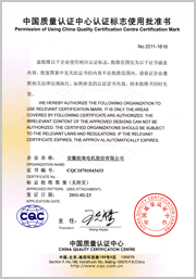 中國質(zhì)量認(rèn)證中心認(rèn)證標(biāo)志使用批準(zhǔn)書 中國質(zhì)量認(rèn)證中心認(rèn)證標(biāo)志使用批準(zhǔn)書