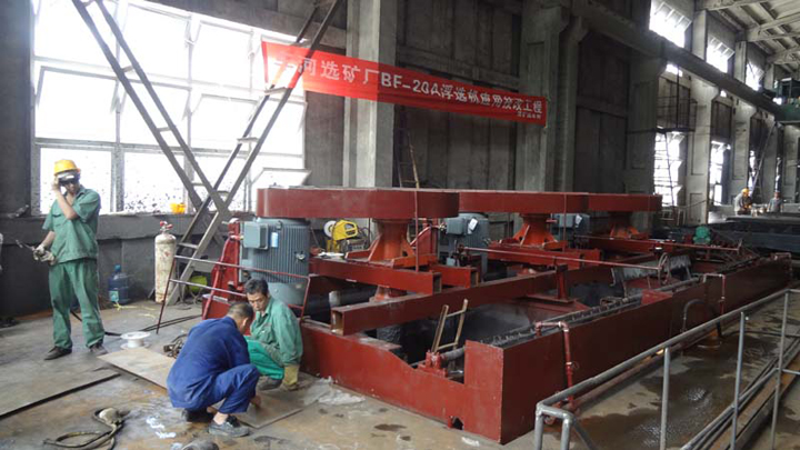 20立方浮選機應用工程 20立方浮選機應用工程