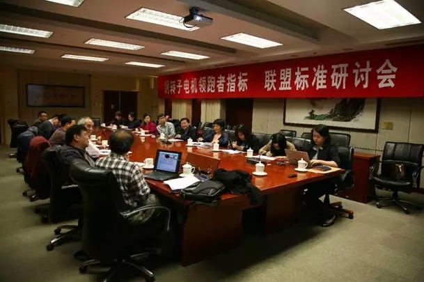 《銅轉(zhuǎn)子電機領(lǐng)跑者指標(biāo)》標(biāo)準(zhǔn)制定會 《銅轉(zhuǎn)子電機領(lǐng)跑者指標(biāo)》標(biāo)準(zhǔn)制定會