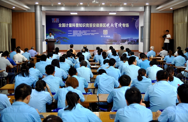 全國(guó)計(jì)量科普知識(shí)競(jìng)答安徽賽區(qū)皖南電機(jī)專區(qū) 全國(guó)計(jì)量科普知識(shí)競(jìng)答安徽賽區(qū)皖南電機(jī)專區(qū)