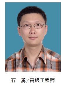 石勇/高級(jí)工程師 石勇/高級(jí)工程師
