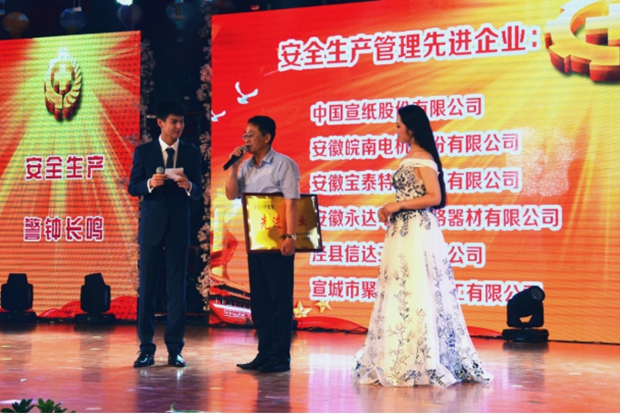 皖南電機(jī)被授予“安全生產(chǎn)管理先進(jìn)企業(yè)”稱號 皖南電機(jī)被授予“安全生產(chǎn)管理先進(jìn)企業(yè)”稱號