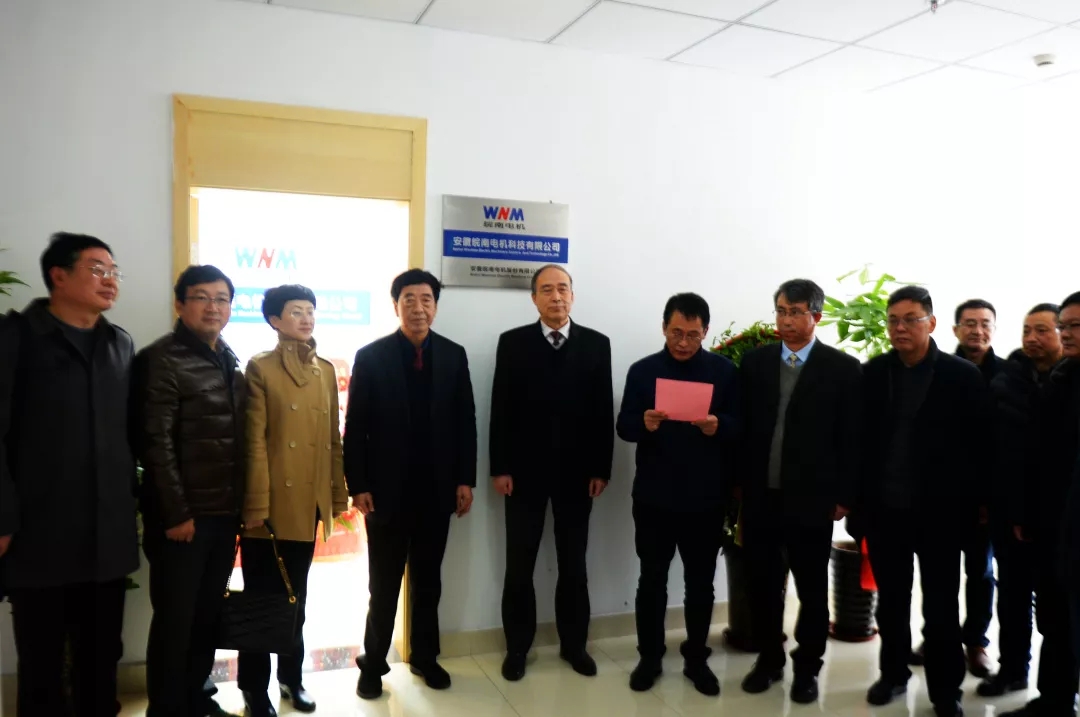 皖南電機(jī)科技公司揭牌儀式現(xiàn)場(chǎng) 皖南電機(jī)科技公司揭牌儀式現(xiàn)場(chǎng)