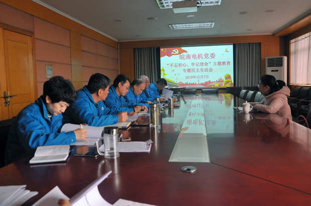 皖南電機黨委召開對照黨章黨規(guī)找差距專題會議 皖南電機黨委召開對照黨章黨規(guī)找差距專題會議