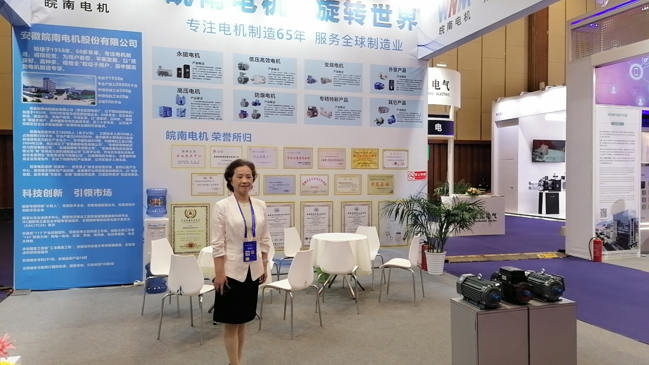 皖南電機(jī)參展中國質(zhì)量(成都)大會(huì) 皖南電機(jī)參展中國質(zhì)量(成都)大會(huì)