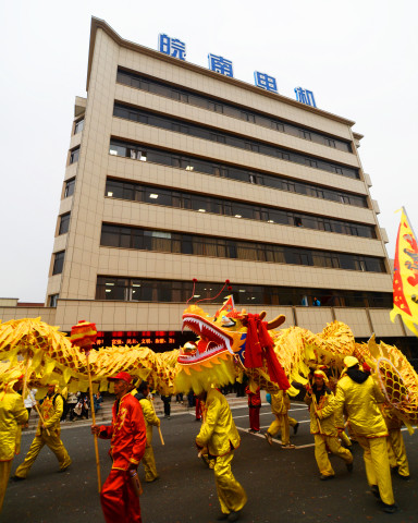 騰龍鬧新春南華更輝煌 騰龍鬧新春南華更輝煌