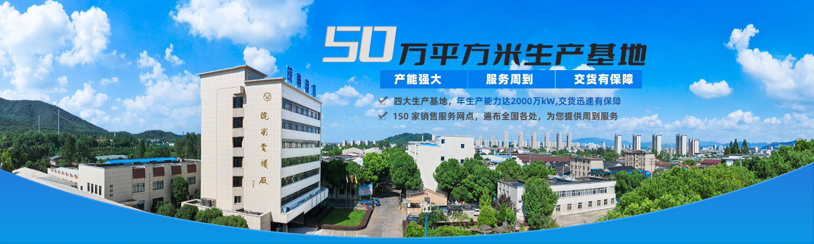 皖南電機(jī)：50萬(wàn)平方米生產(chǎn)基地