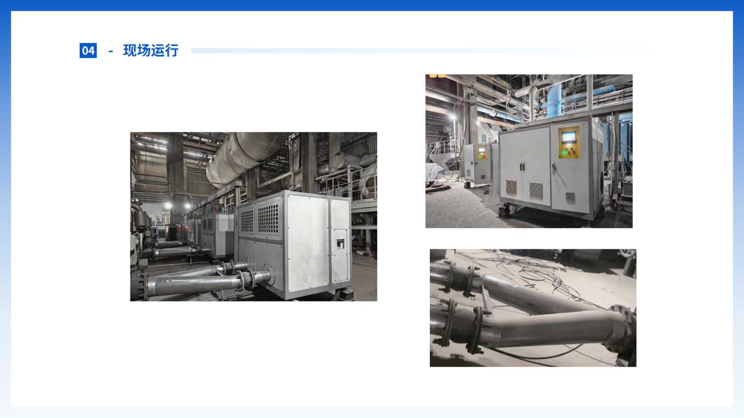 應(yīng)用案例1-熱電廠_頁面_12 應(yīng)用案例1-撫順熱電廠_頁面_12