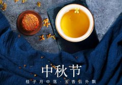 中秋節(jié)丨花好映月圓，佳期共美滿