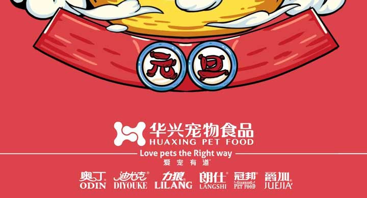 元旦丨新的一年，寵愛有加