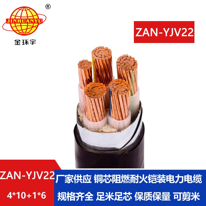 金環(huán)宇電纜 低壓交聯鎧裝阻燃耐火電力電纜ZAN