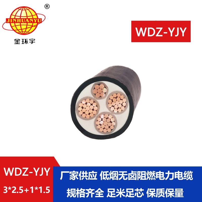 金環(huán)宇電線電纜 深圳低煙無(wú)鹵電力電纜報(bào)價(jià)WDZ